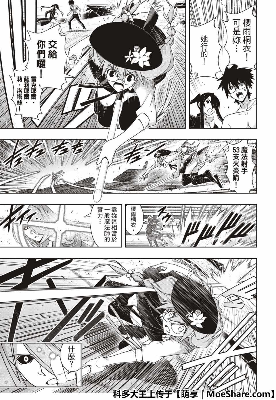 悠久持有者 第163话 第31页