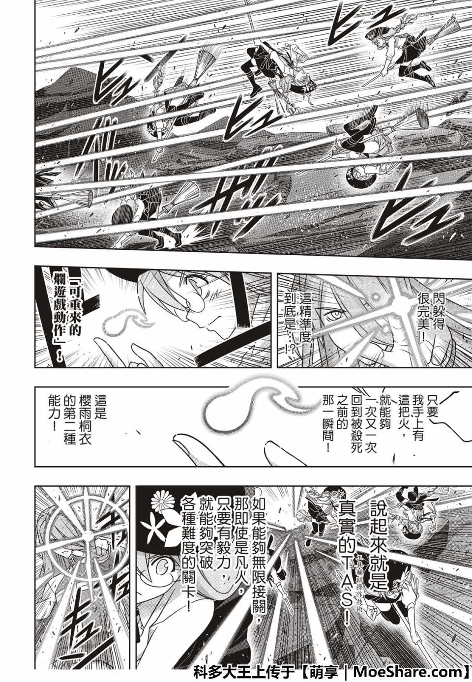悠久持有者 第163话 第32页