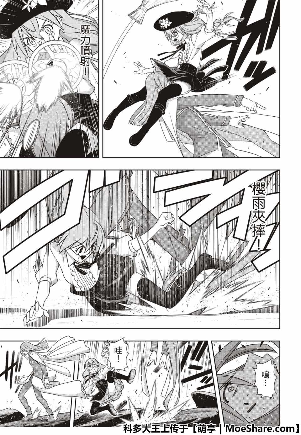 悠久持有者 第163话 第33页