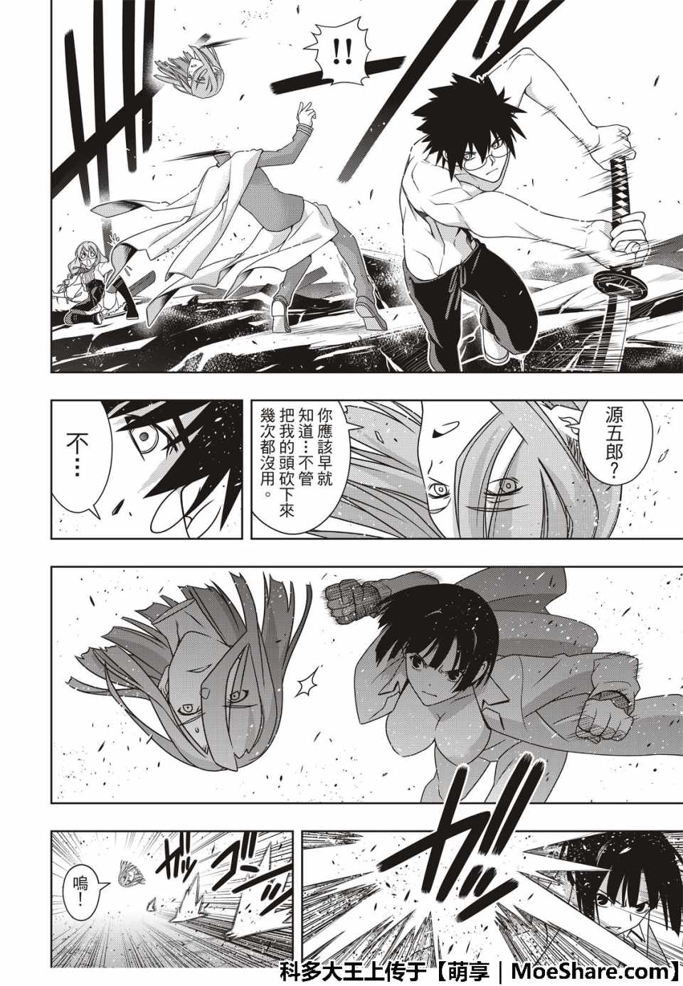 悠久持有者 第163话 第34页