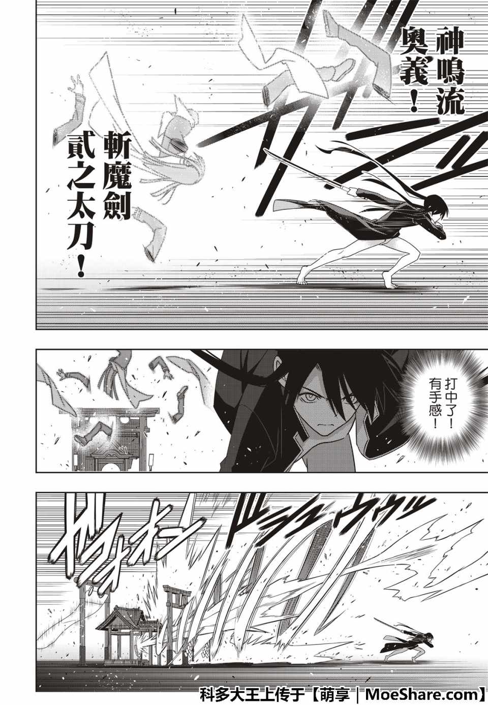 悠久持有者 第163话 第38页