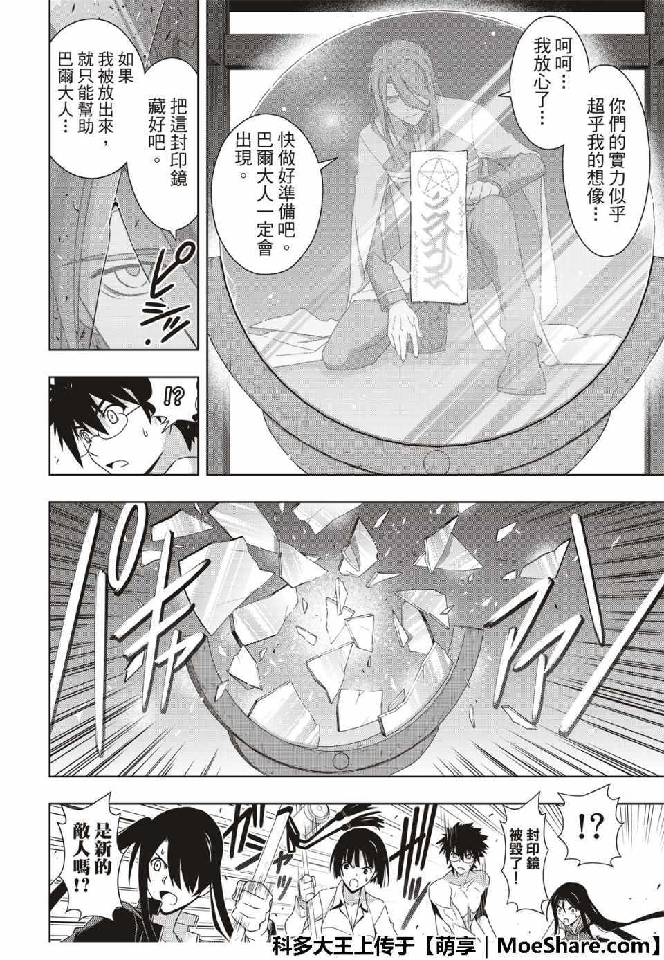 悠久持有者 第163话 第40页