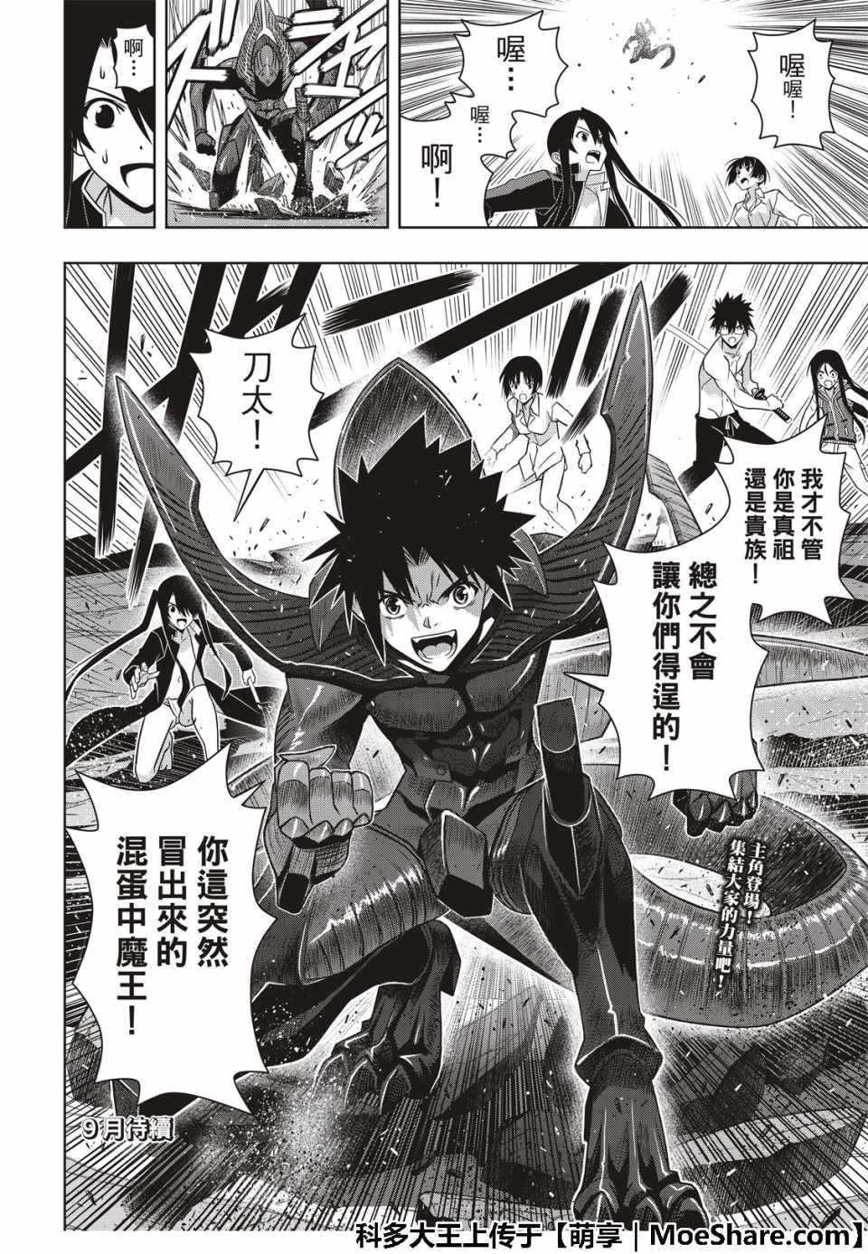 悠久持有者 第163话 第42页