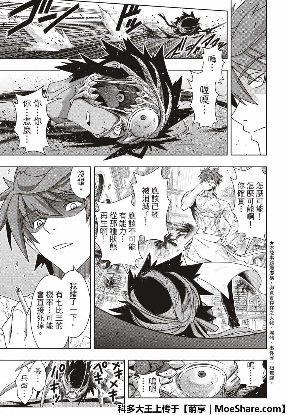 悠久持有者 第163话 第7页