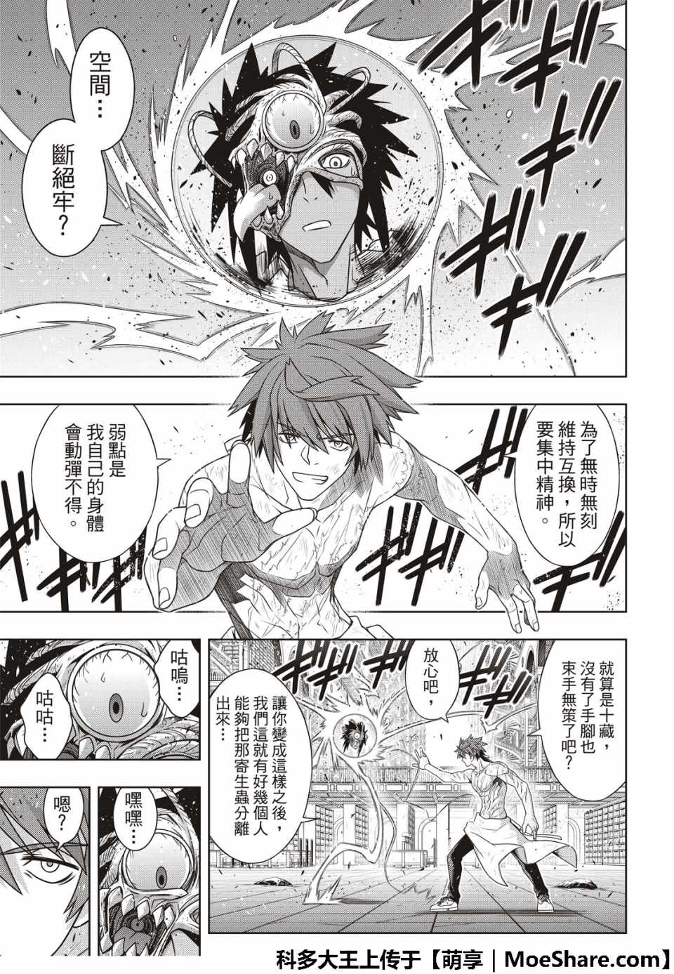 悠久持有者 第163话 第9页