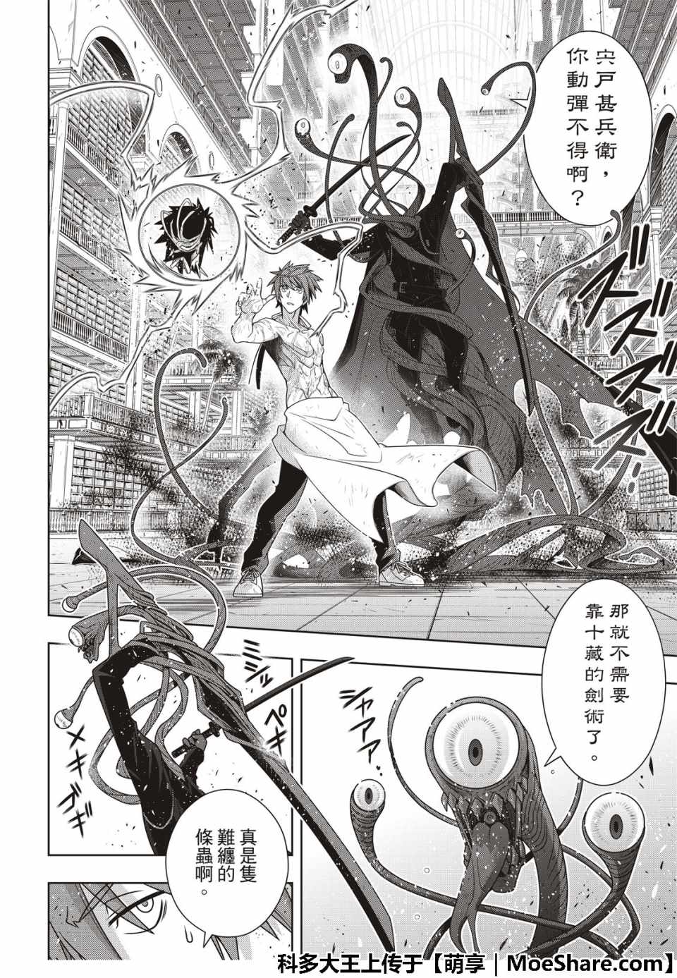 悠久持有者 第163话 第10页