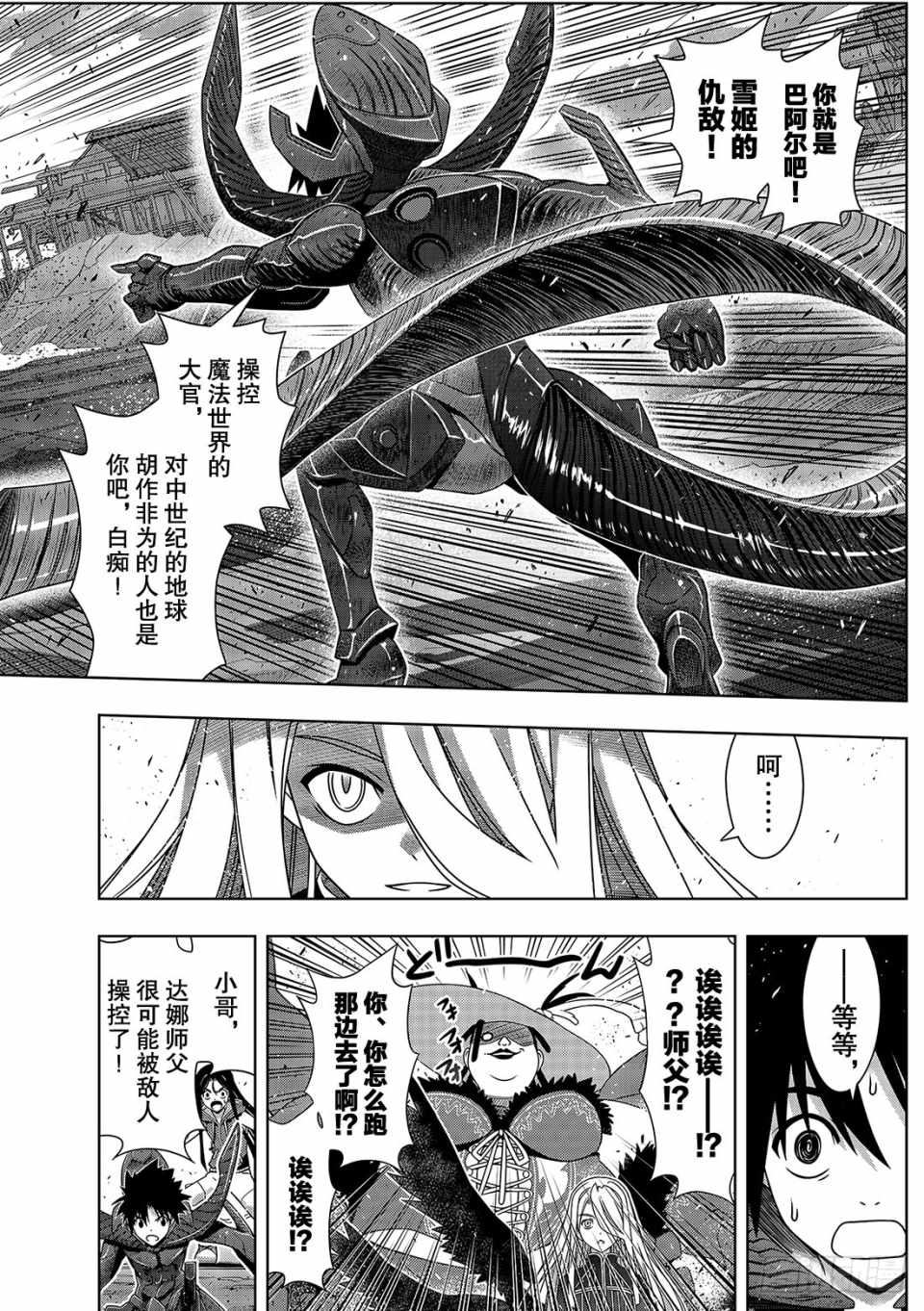 悠久持有者 第164话 第2页
