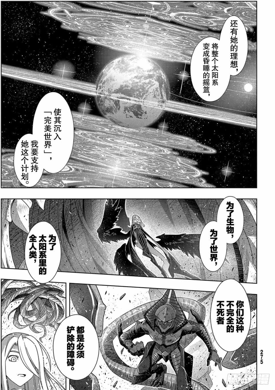 悠久持有者 第164话 第17页