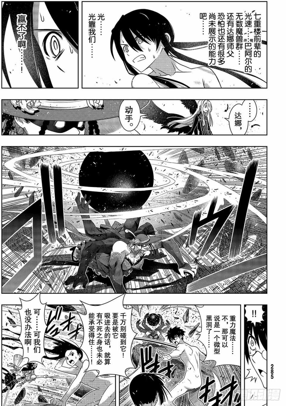 悠久持有者 第164话 第27页