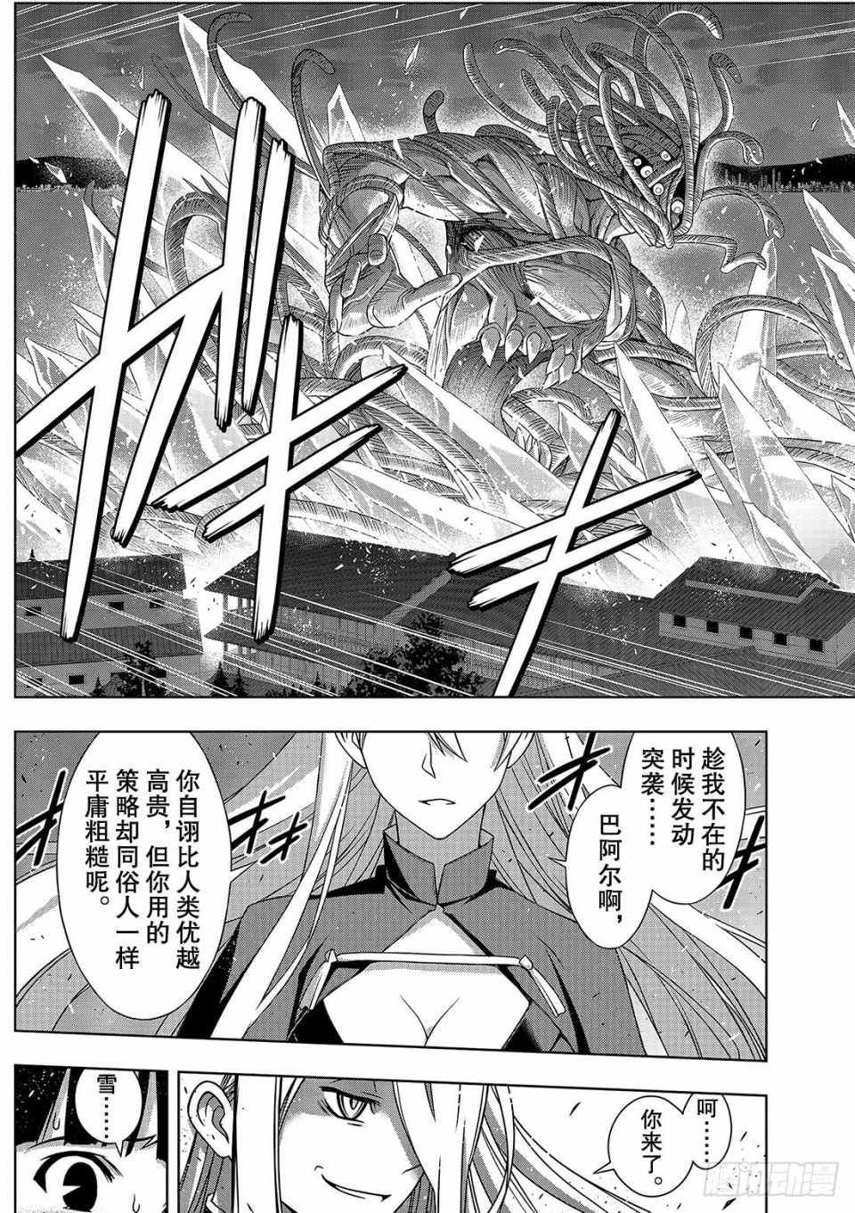 悠久持有者 第164话 第33页