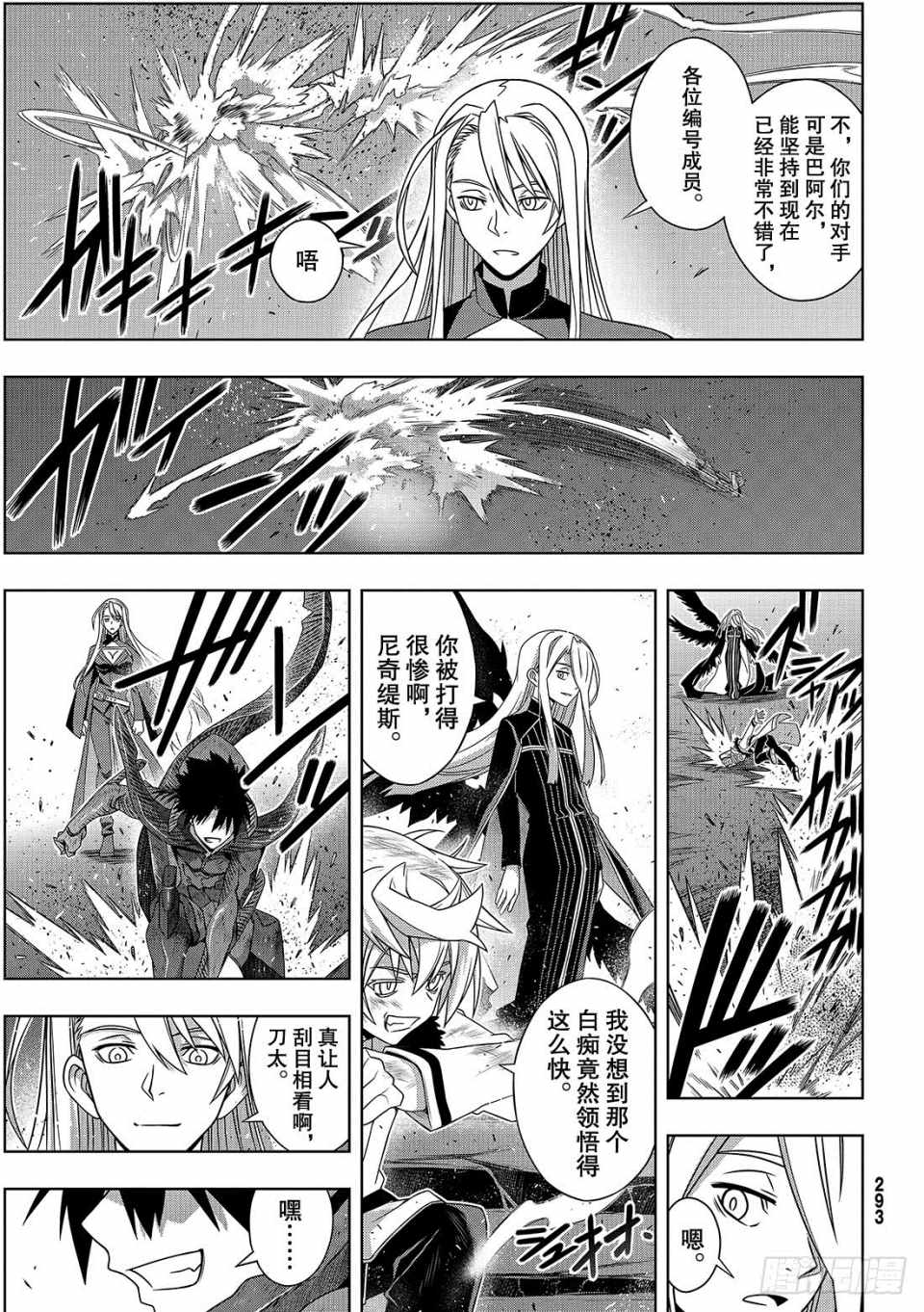 悠久持有者 第164话 第35页