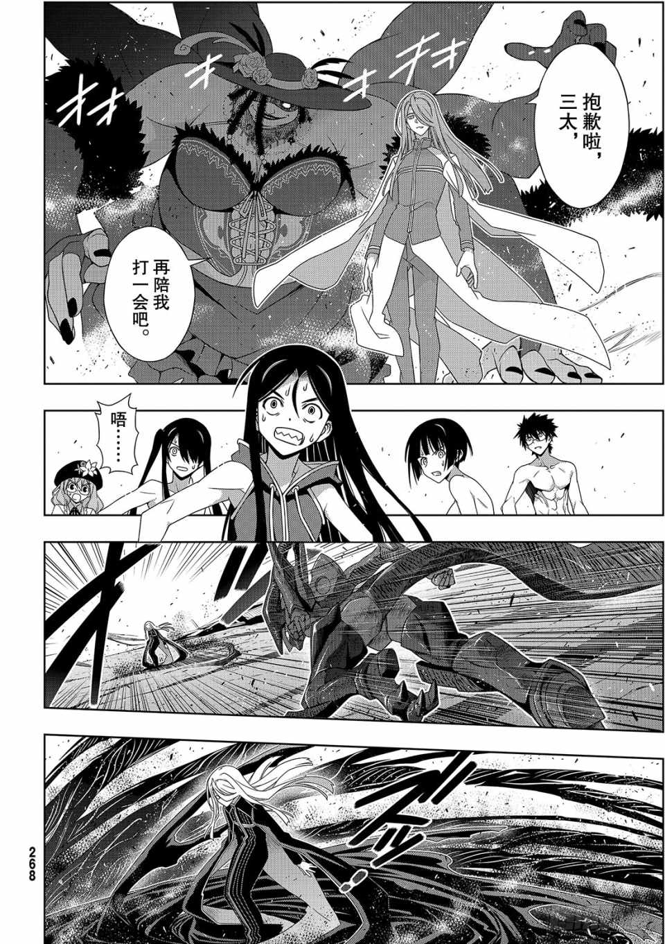 悠久持有者 第164话 第10页