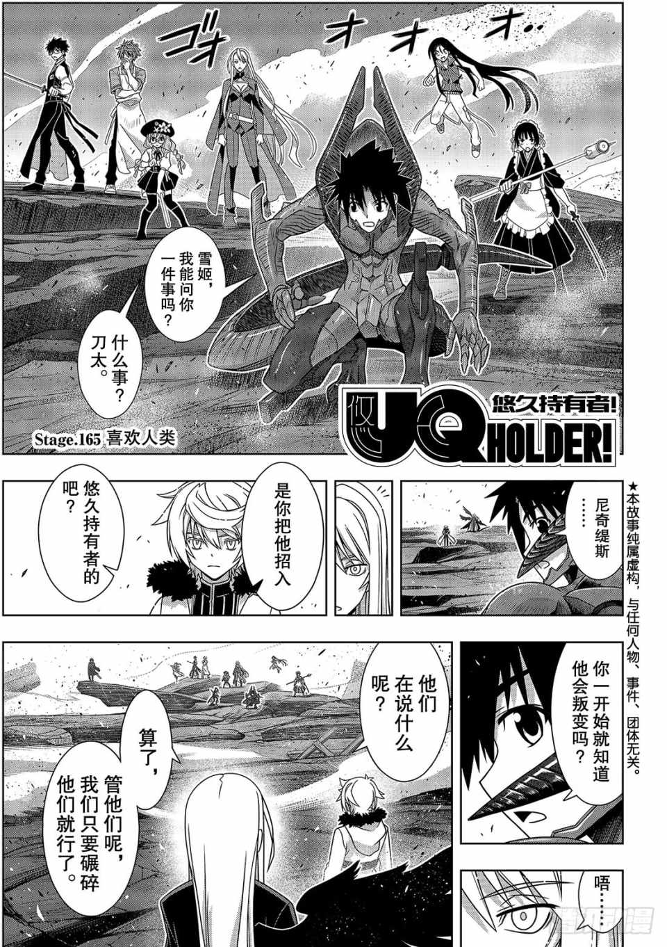 悠久持有者 第165话 第1页