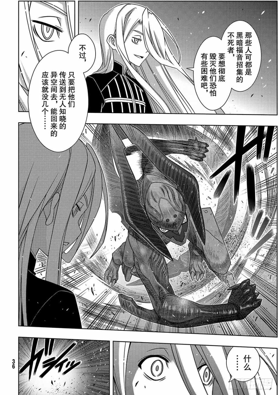 悠久持有者 第165话 第2页