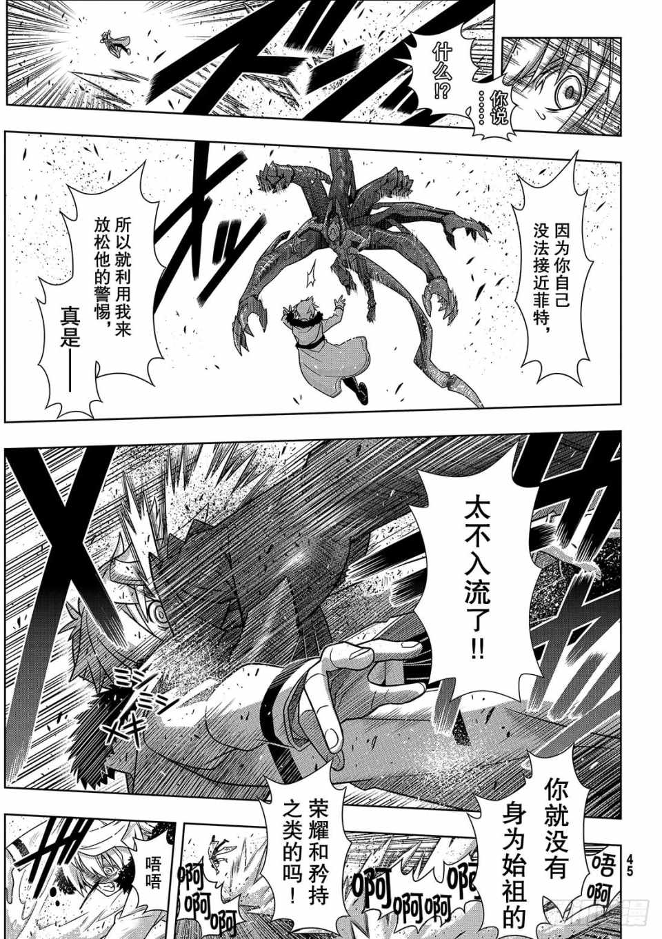 悠久持有者 第165话 第11页