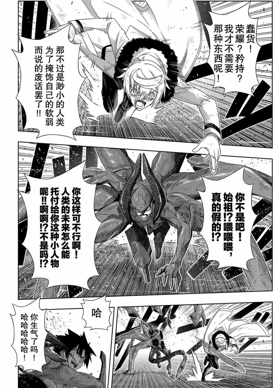悠久持有者 第165话 第12页