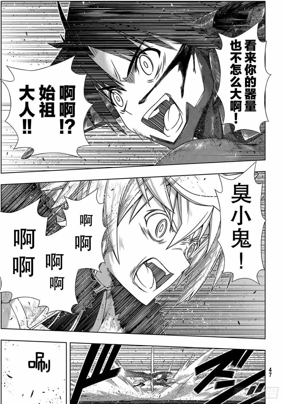 悠久持有者 第165话 第13页