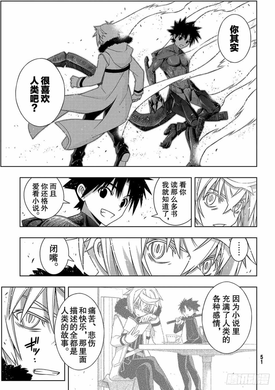 悠久持有者 第165话 第17页