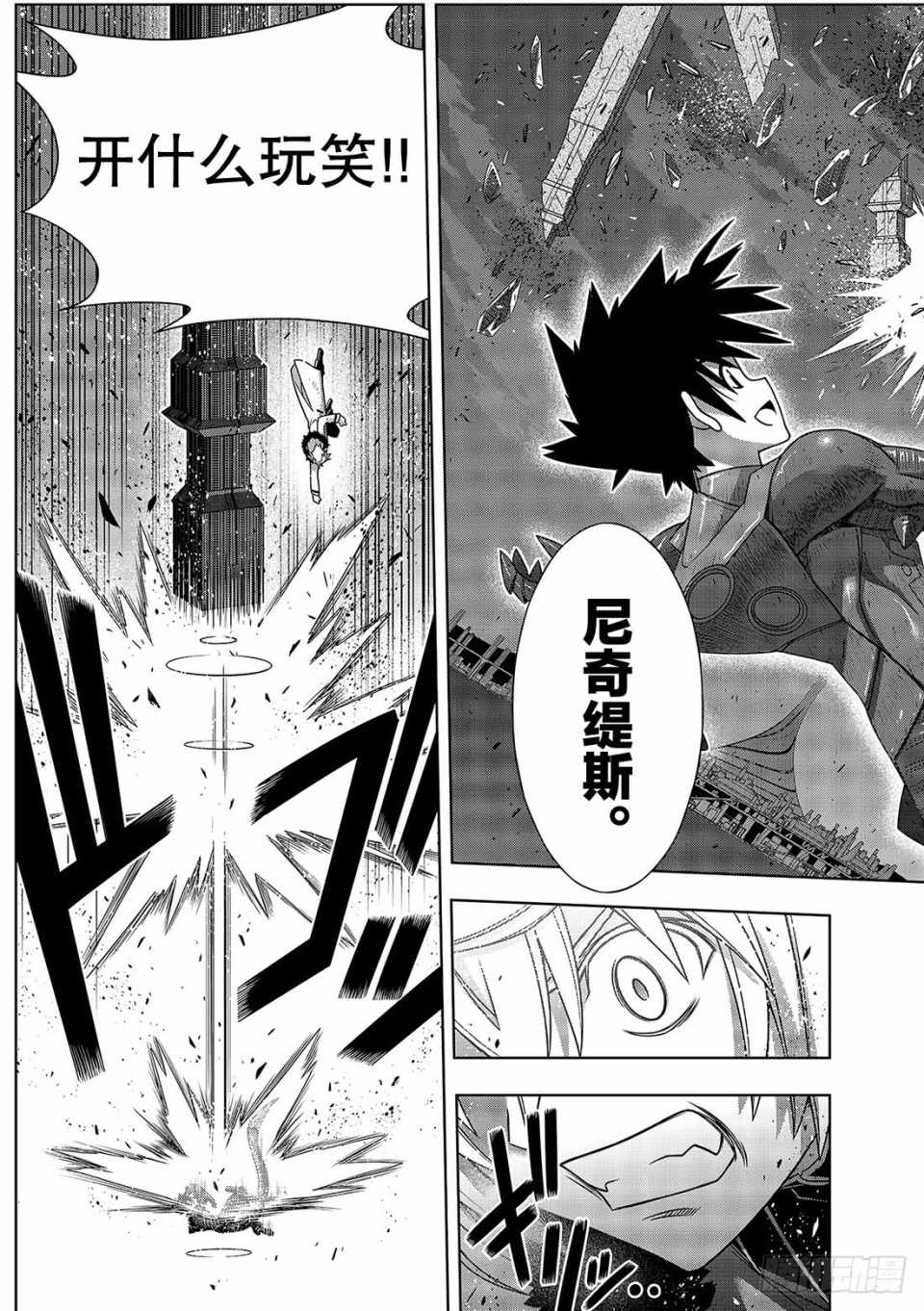 悠久持有者 第165话 第21页