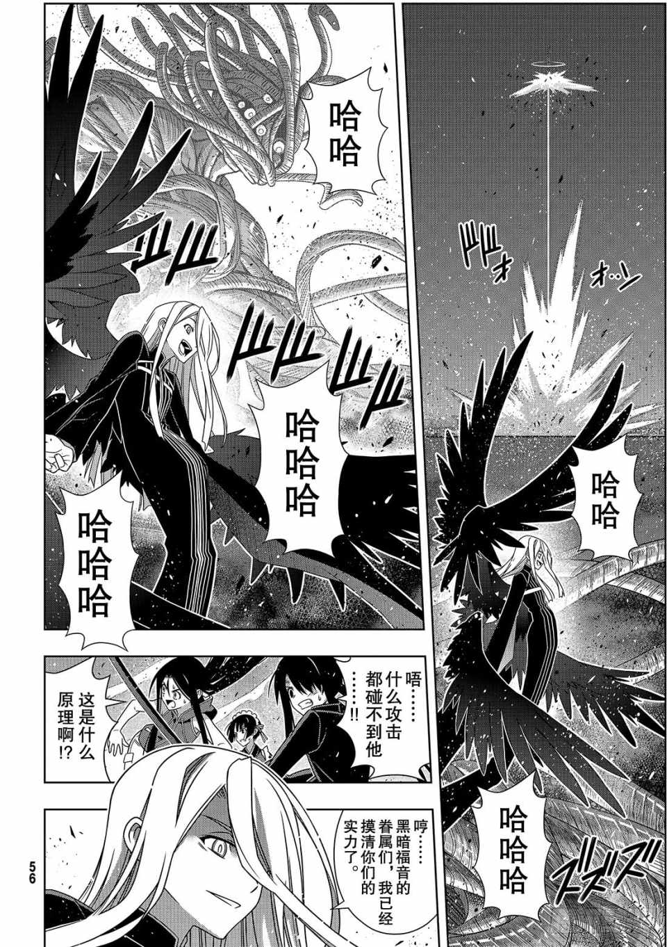悠久持有者 第165话 第22页