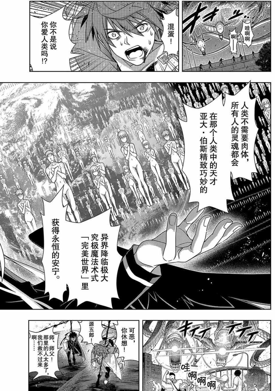 悠久持有者 第165话 第28页