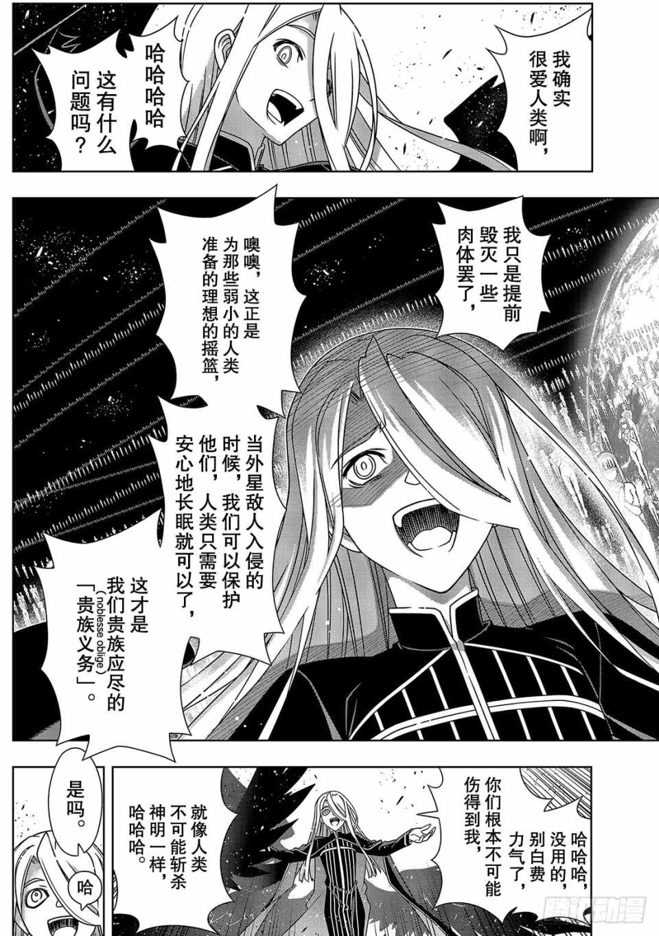 悠久持有者 第165话 第29页