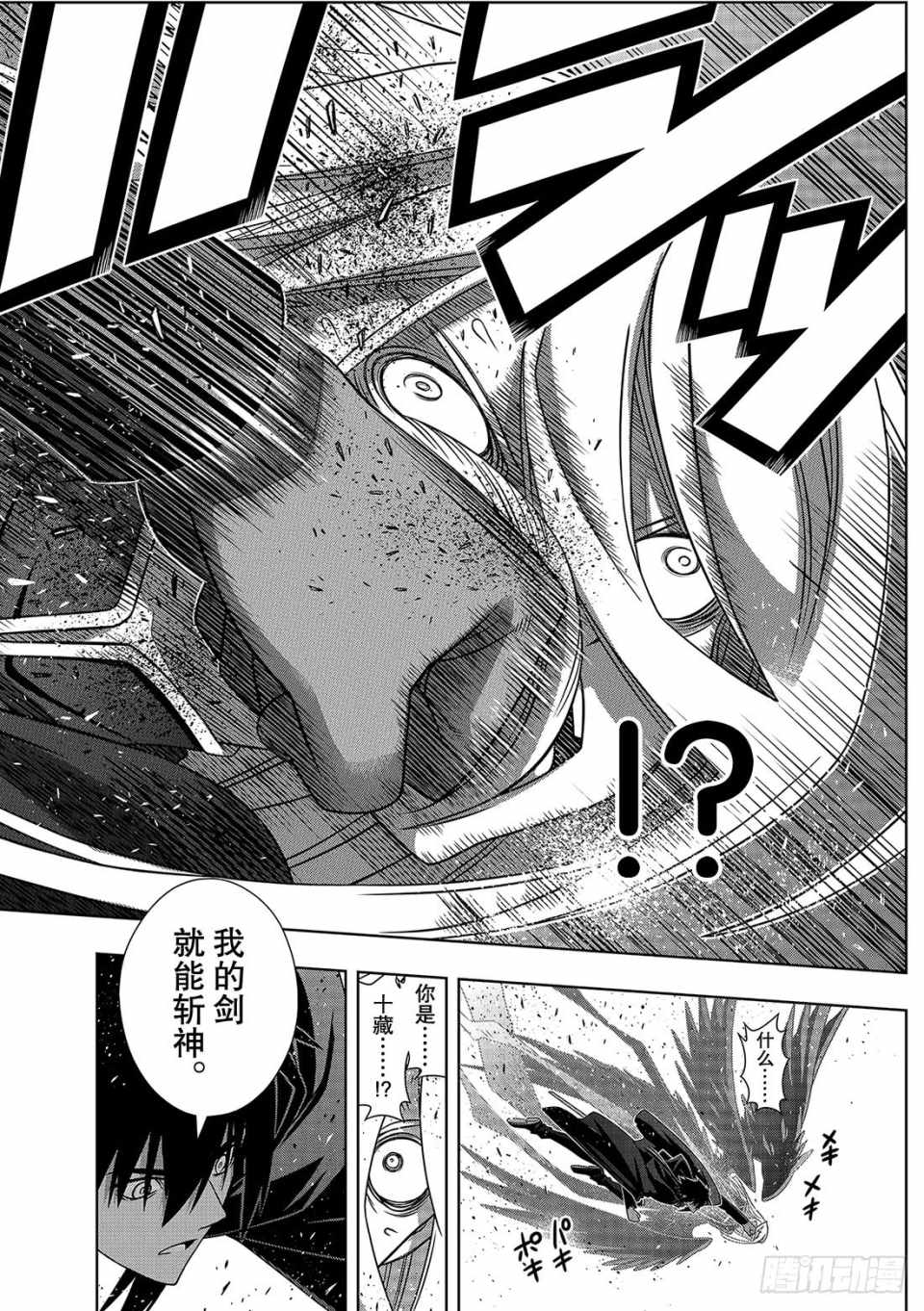 悠久持有者 第165话 第30页