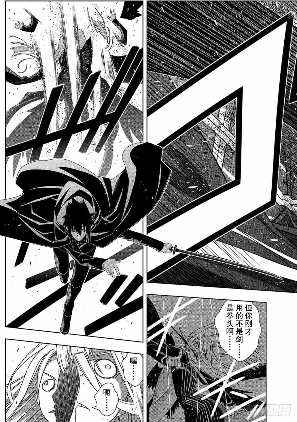 悠久持有者 第165话 第31页