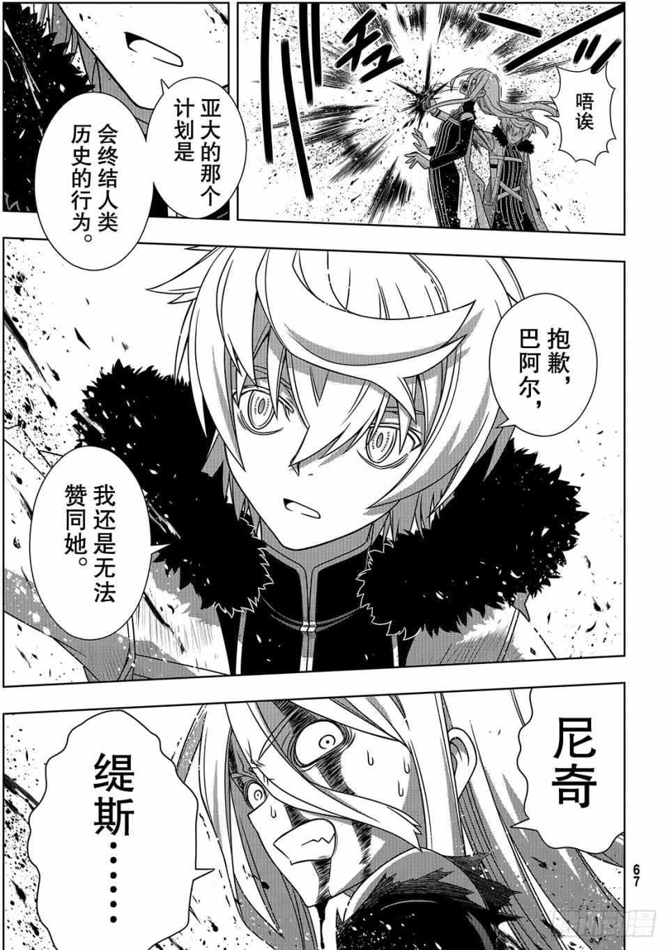 悠久持有者 第165话 第33页