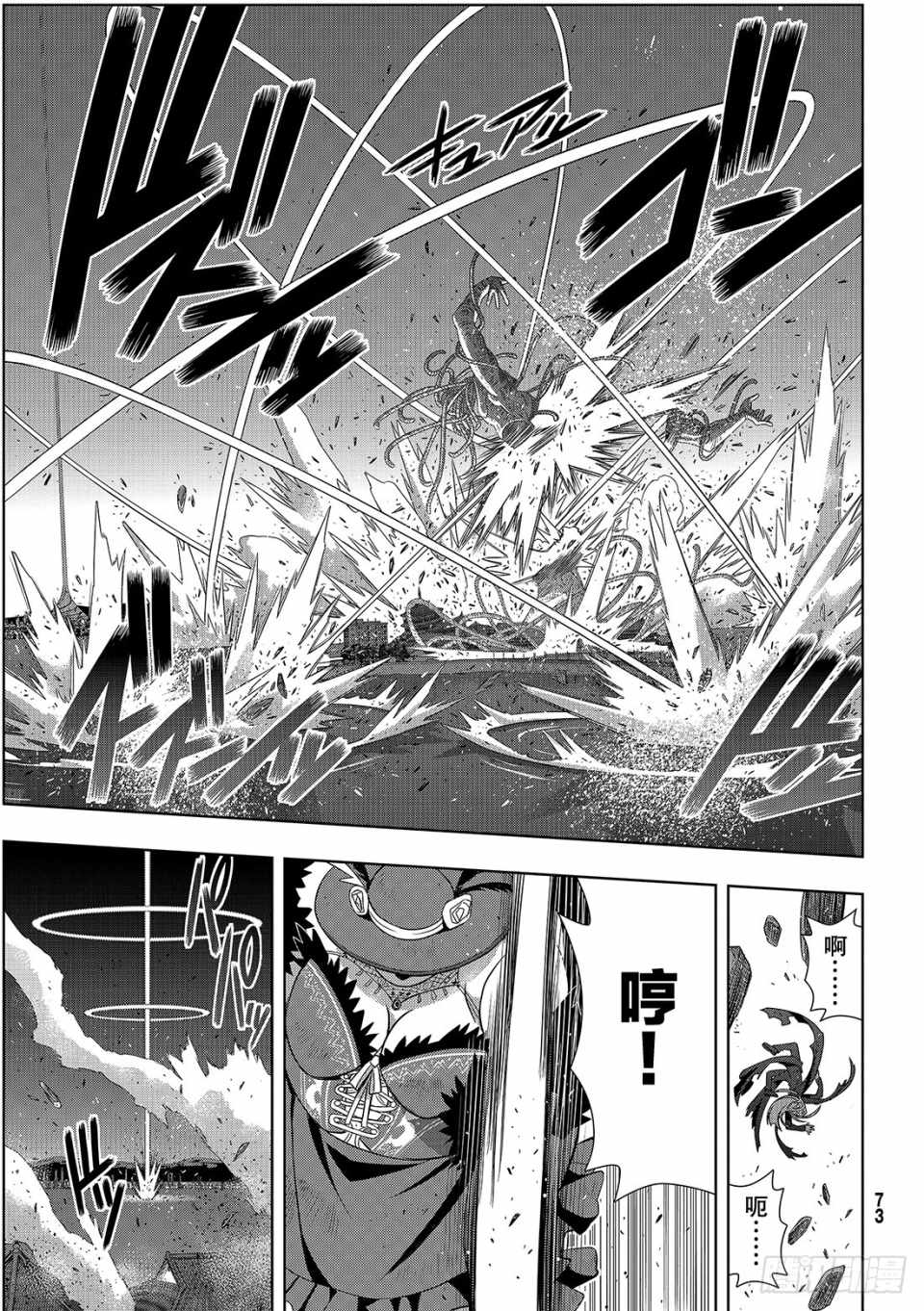 悠久持有者 第165话 第39页
