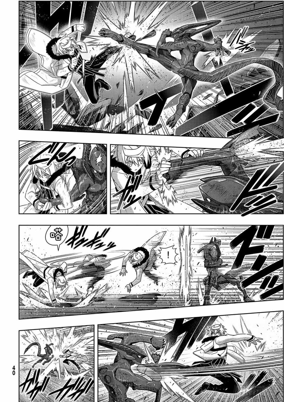 悠久持有者 第165话 第6页
