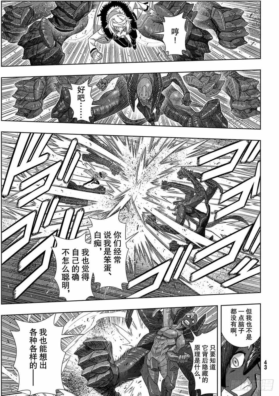 悠久持有者 第165话 第9页