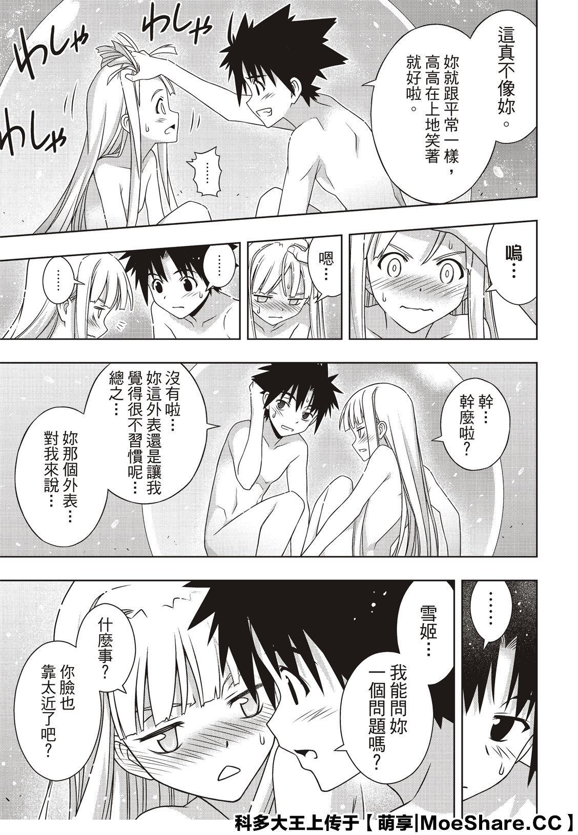 悠久持有者 第168话 第11页