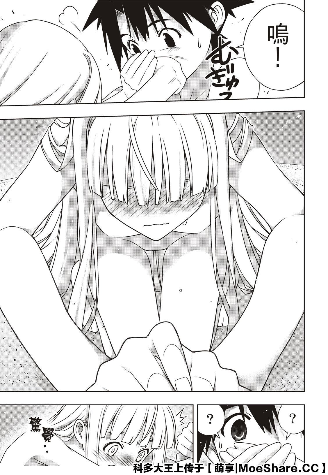 悠久持有者 第168话 第13页
