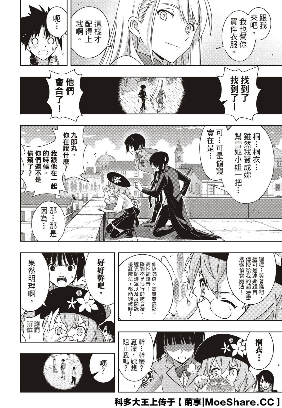 悠久持有者 第168话 第20页