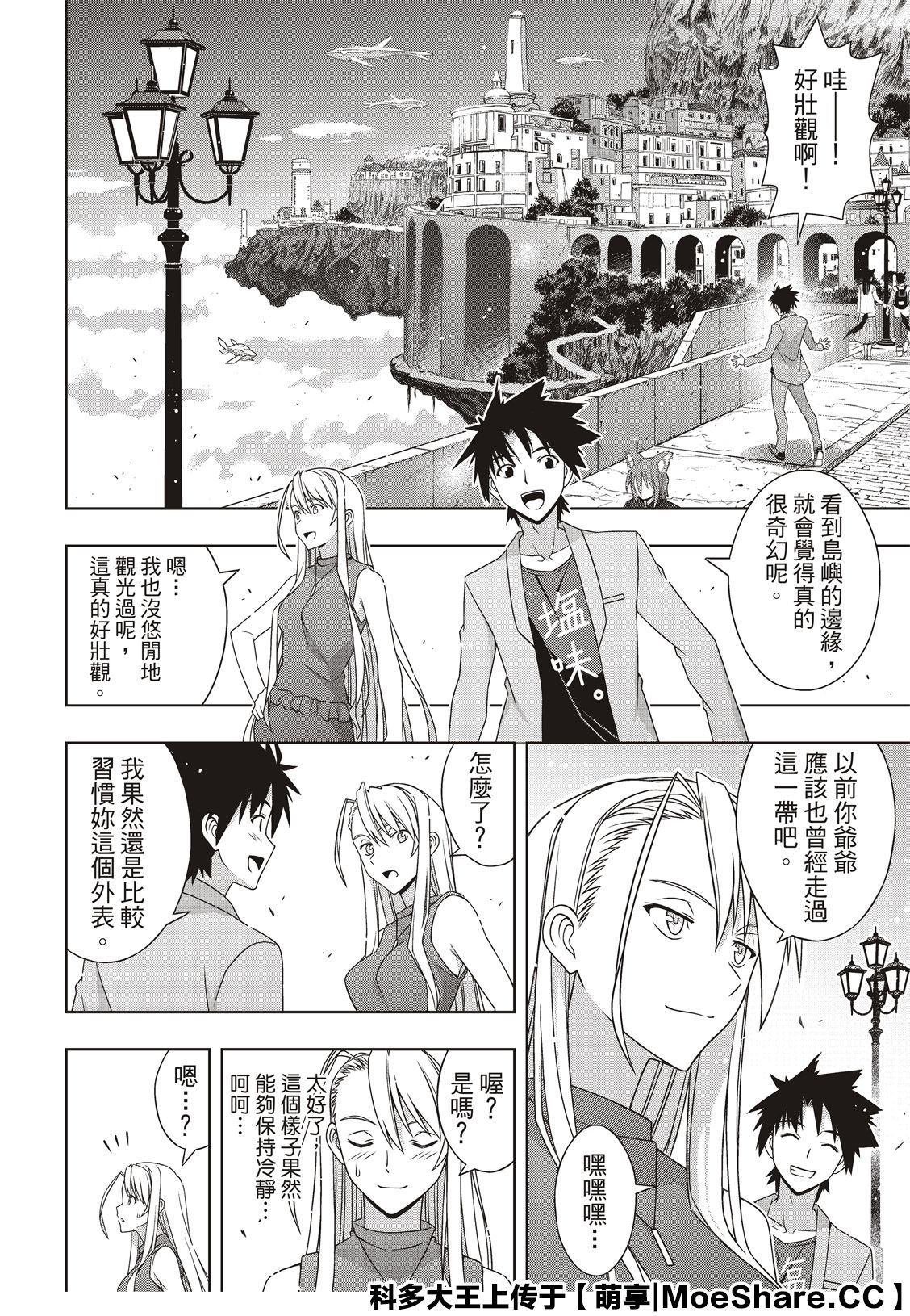 悠久持有者 第168话 第22页
