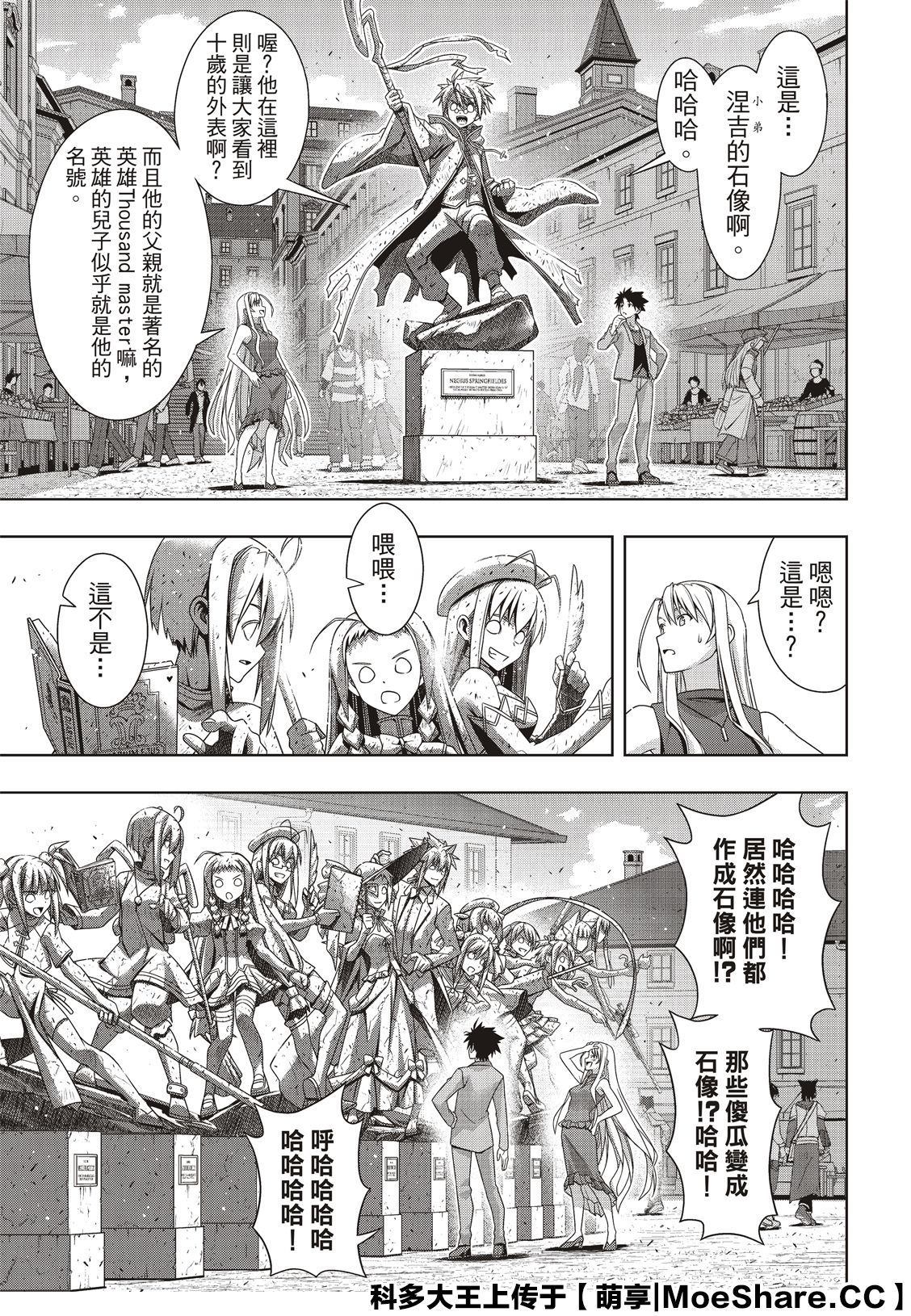 悠久持有者 第168话 第23页