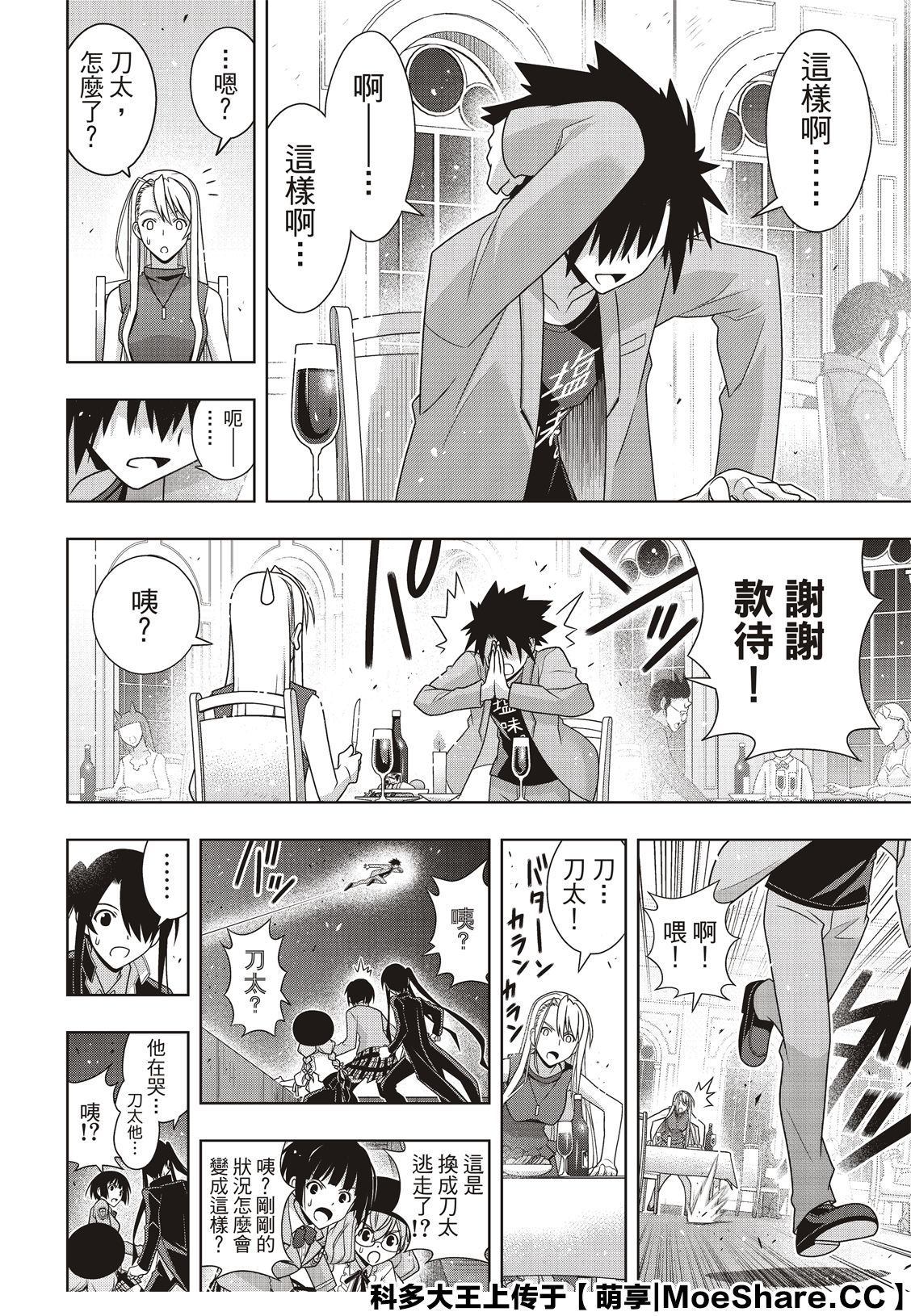 悠久持有者 第168话 第30页