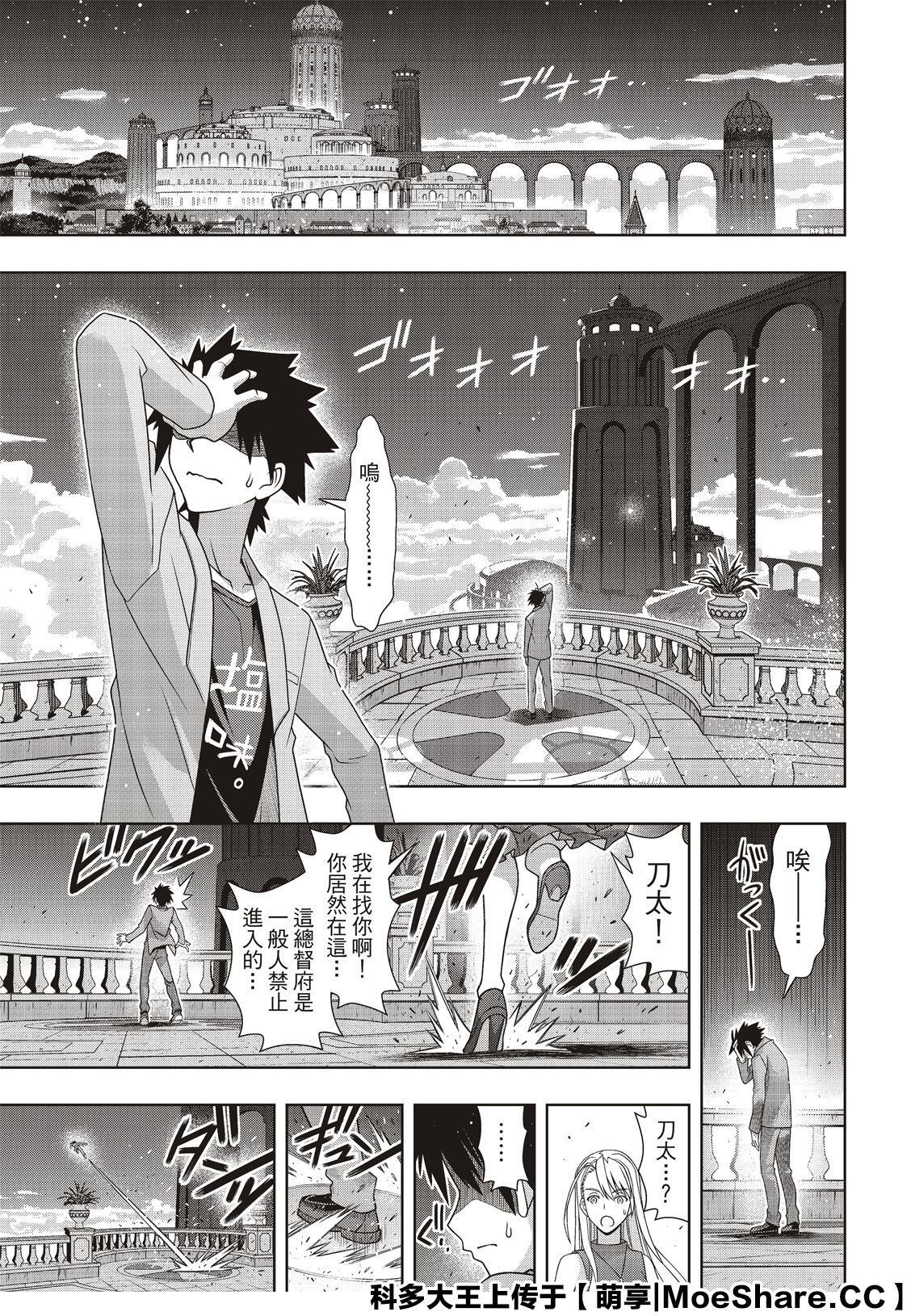 悠久持有者 第168话 第31页