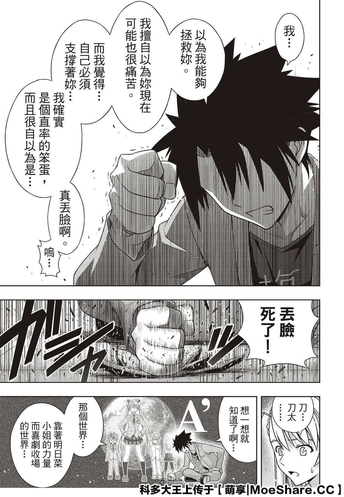 悠久持有者 第168话 第33页