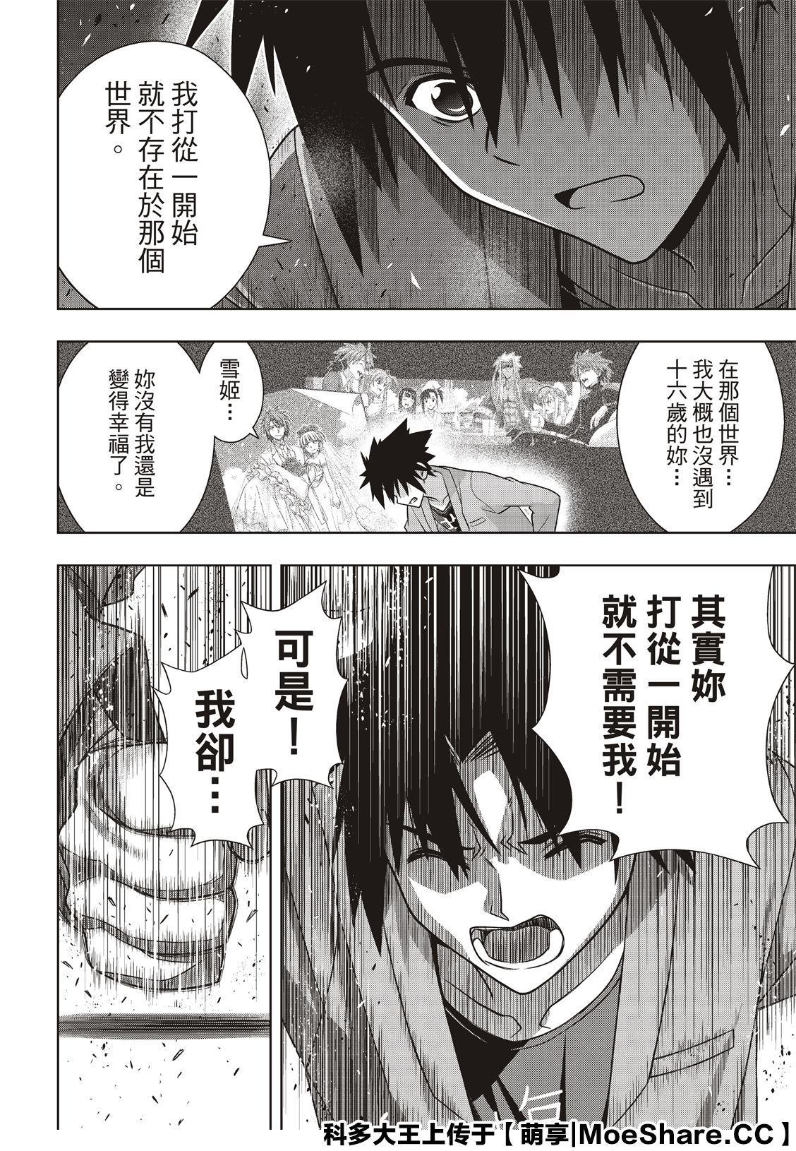 悠久持有者 第168话 第34页