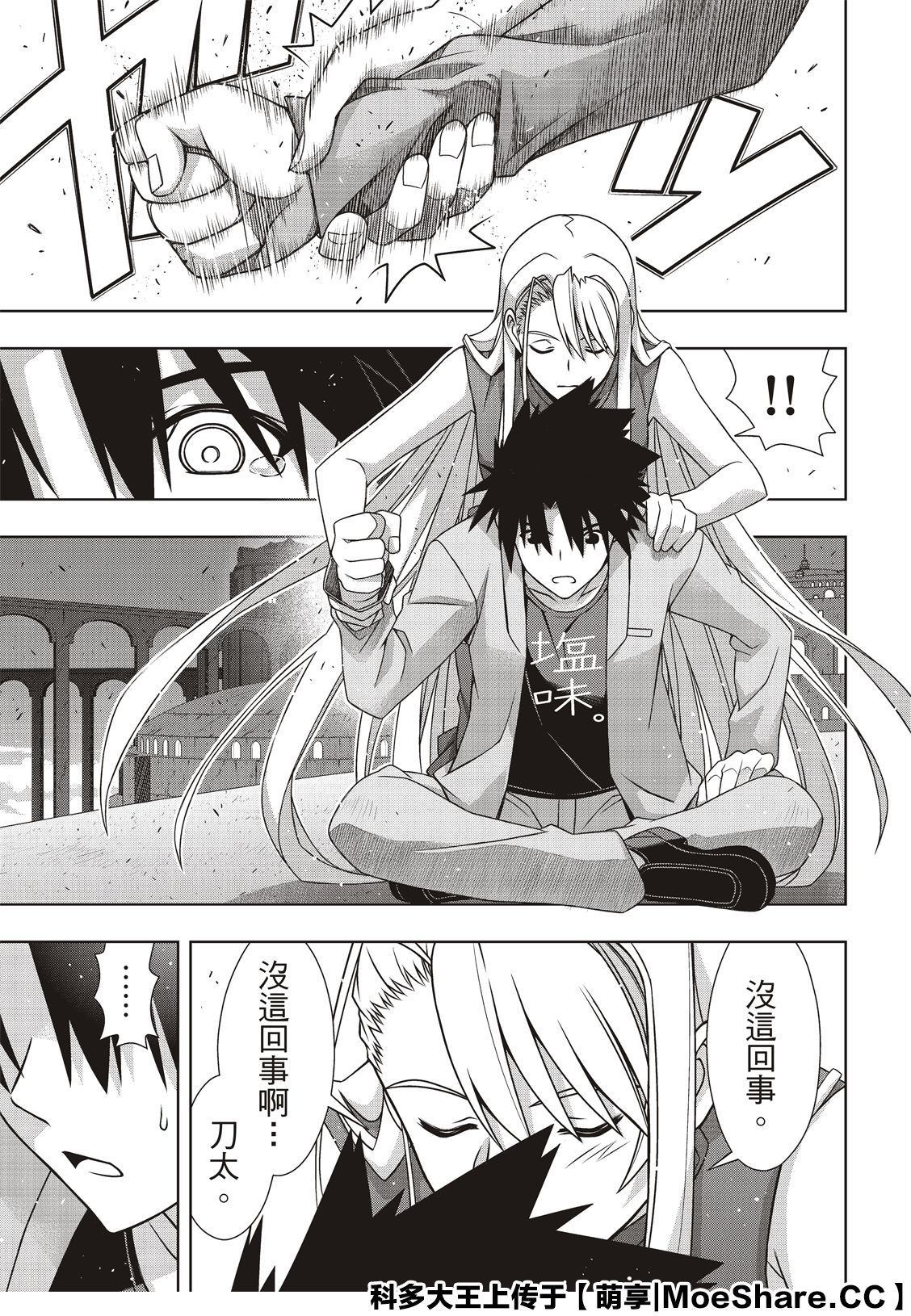 悠久持有者 第168话 第35页