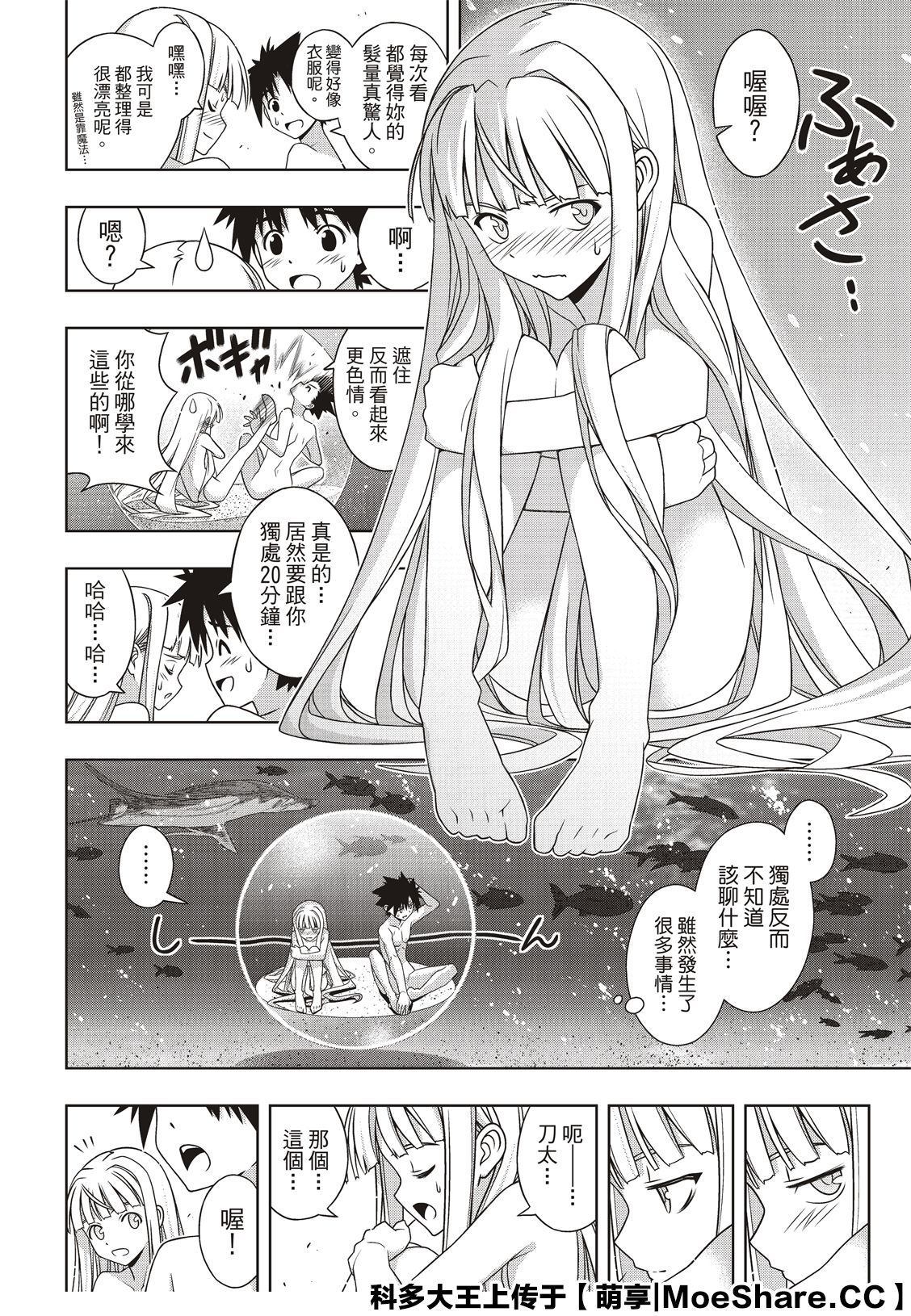 悠久持有者 第168话 第6页