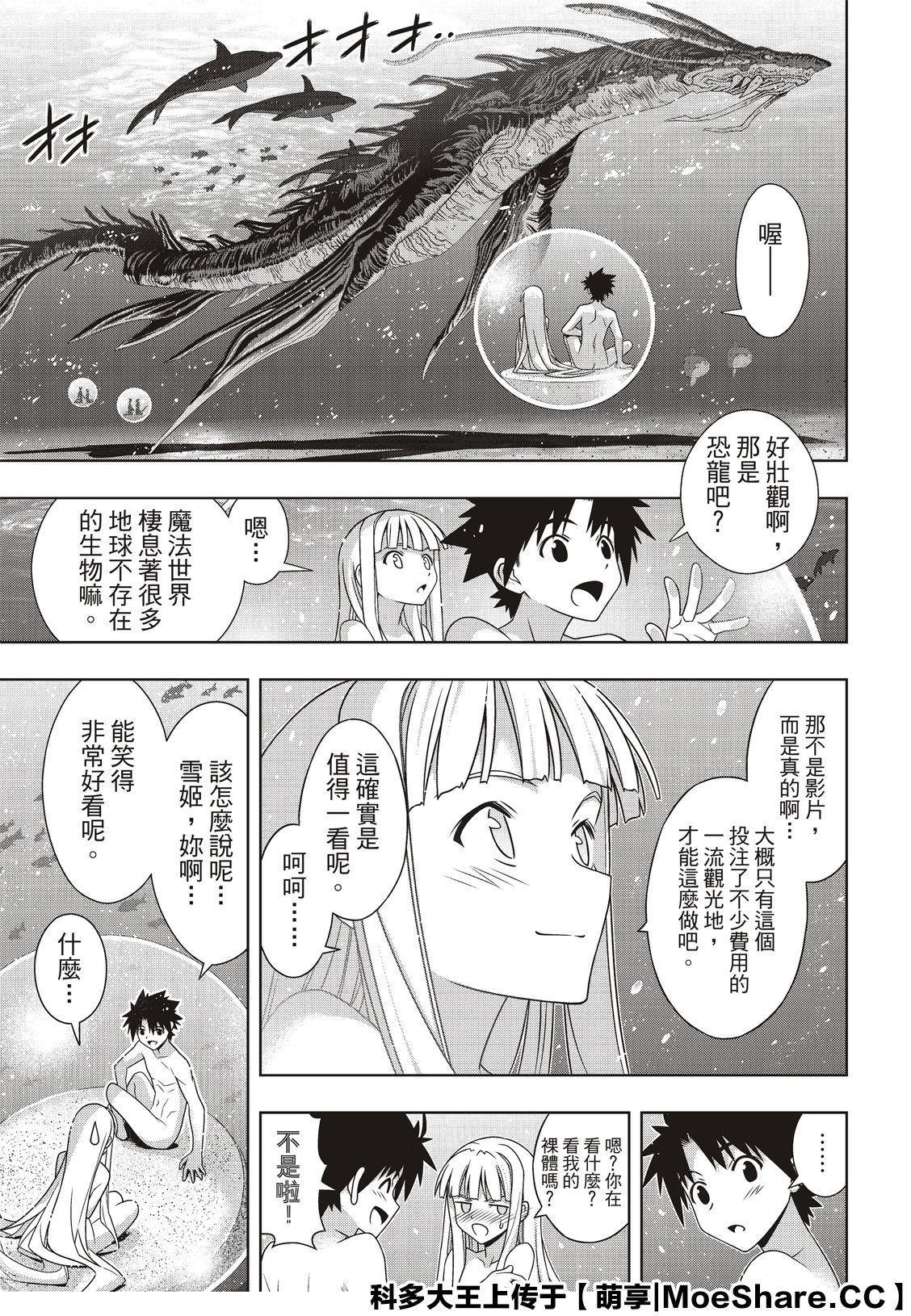 悠久持有者 第168话 第7页