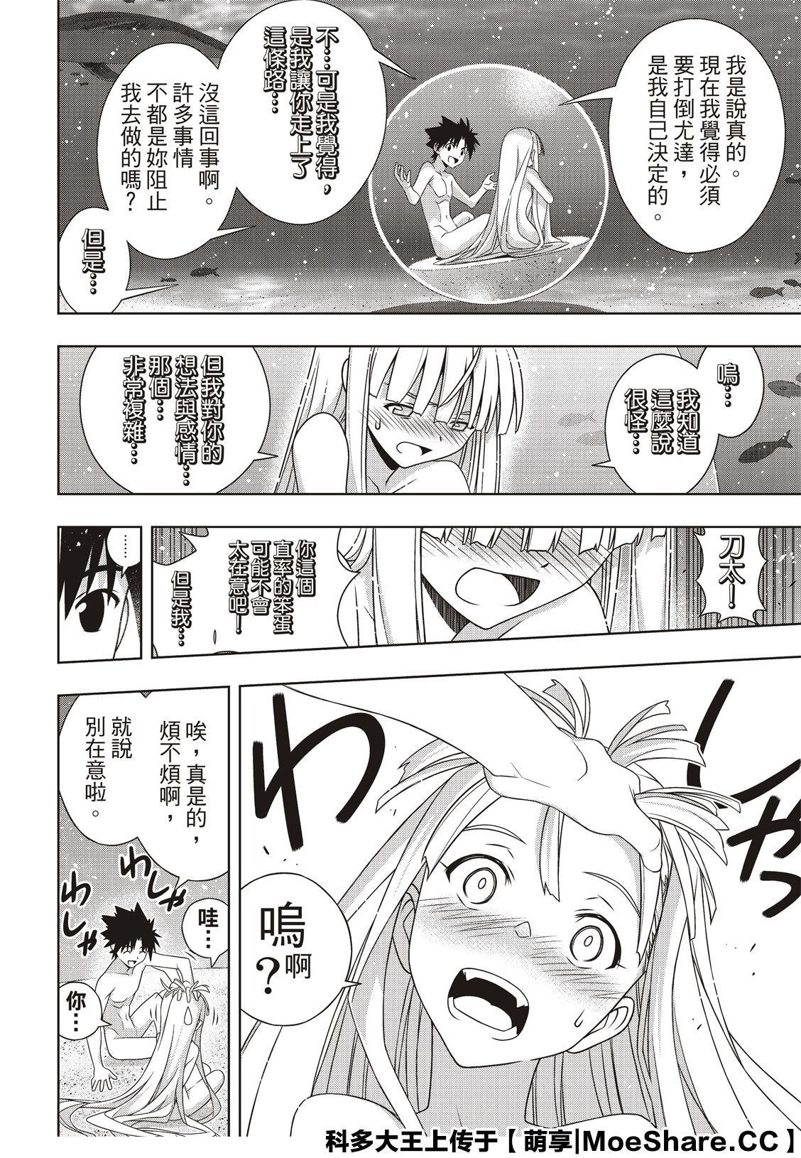 悠久持有者 第168话 第10页
