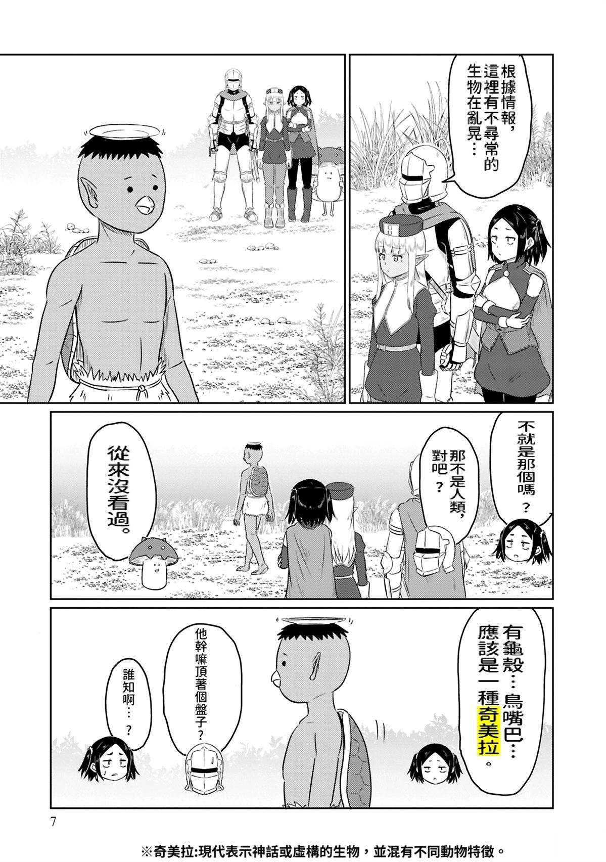这个医师超麻烦 第69话 第2页