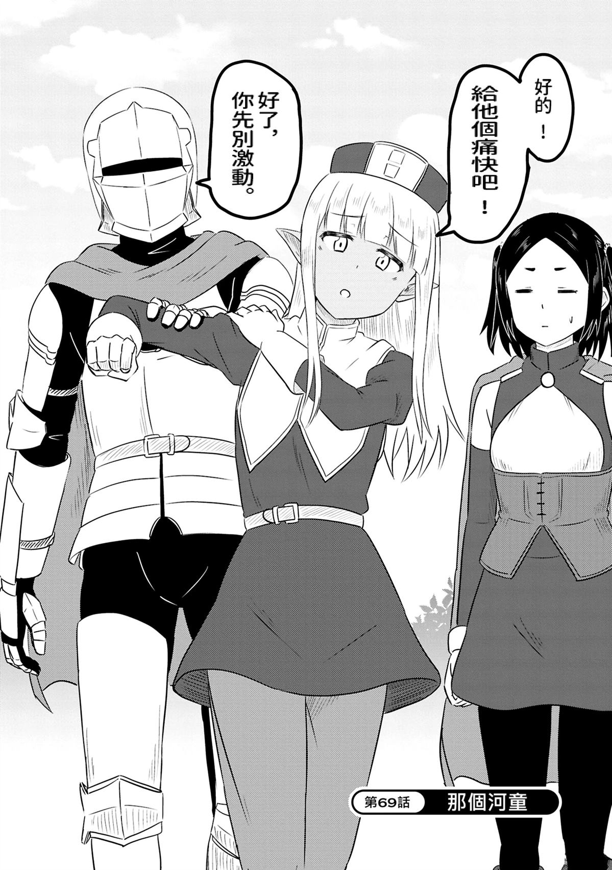 这个医师超麻烦 第69话 第3页