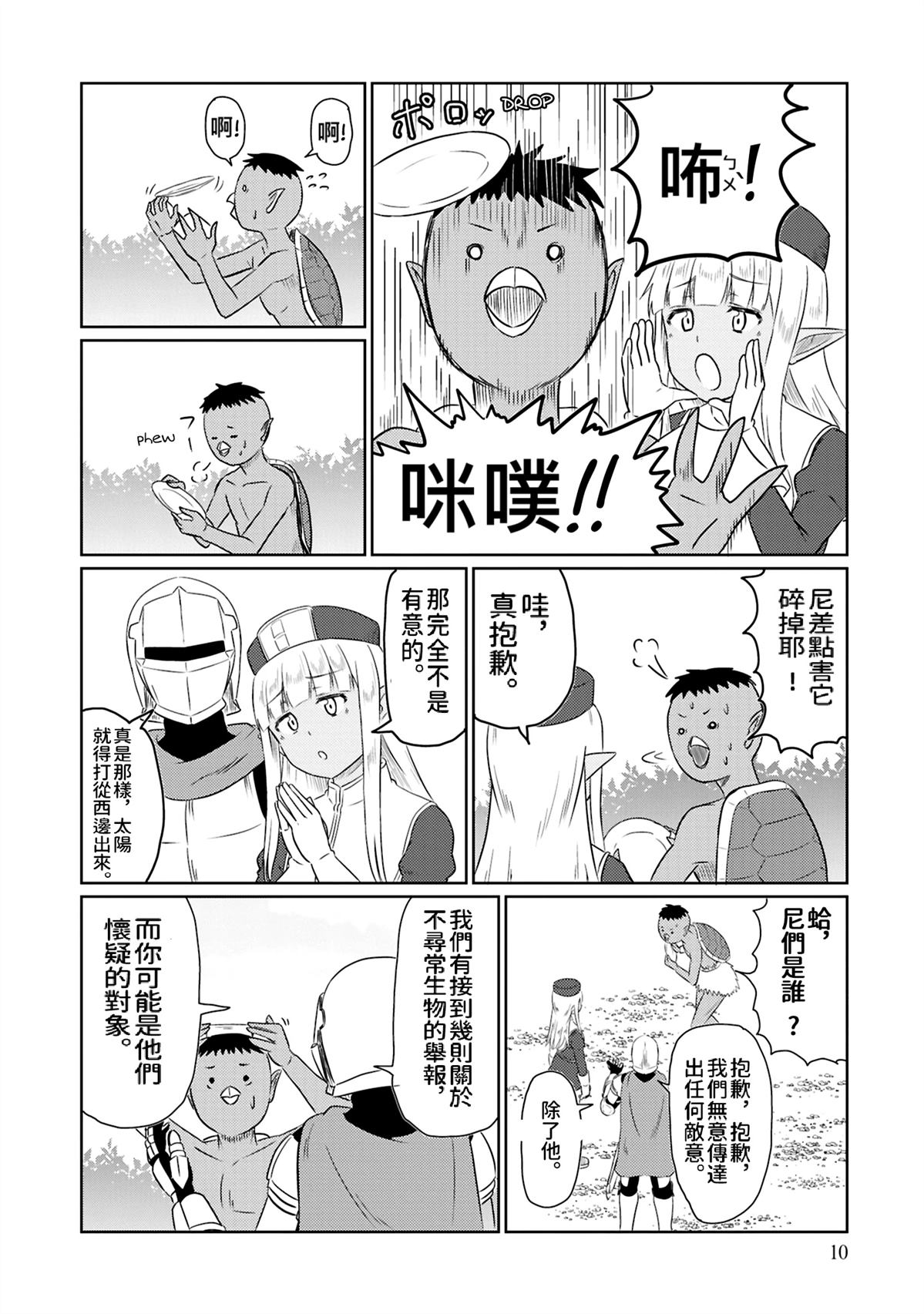 这个医师超麻烦 第69话 第5页
