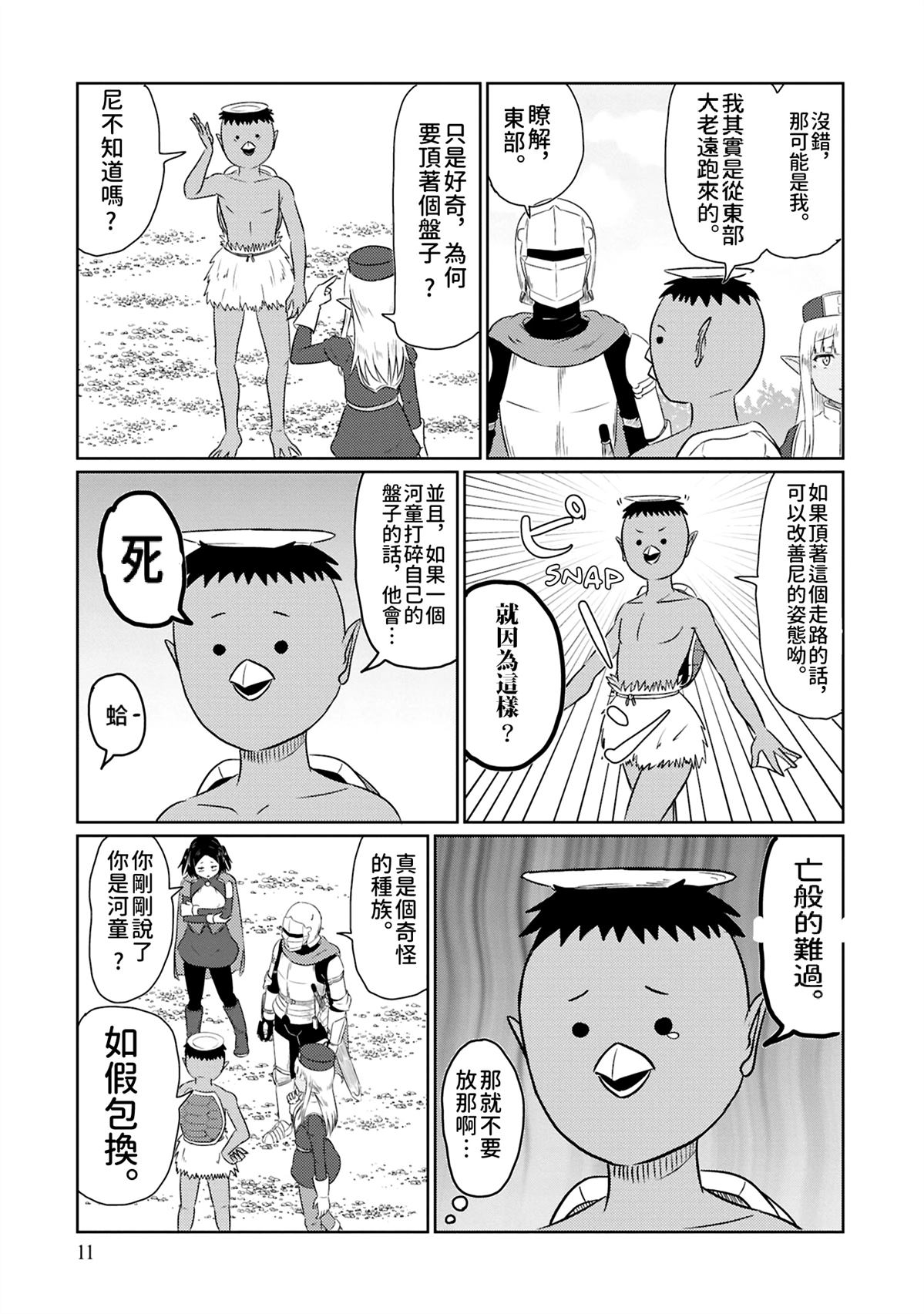 这个医师超麻烦 第69话 第6页