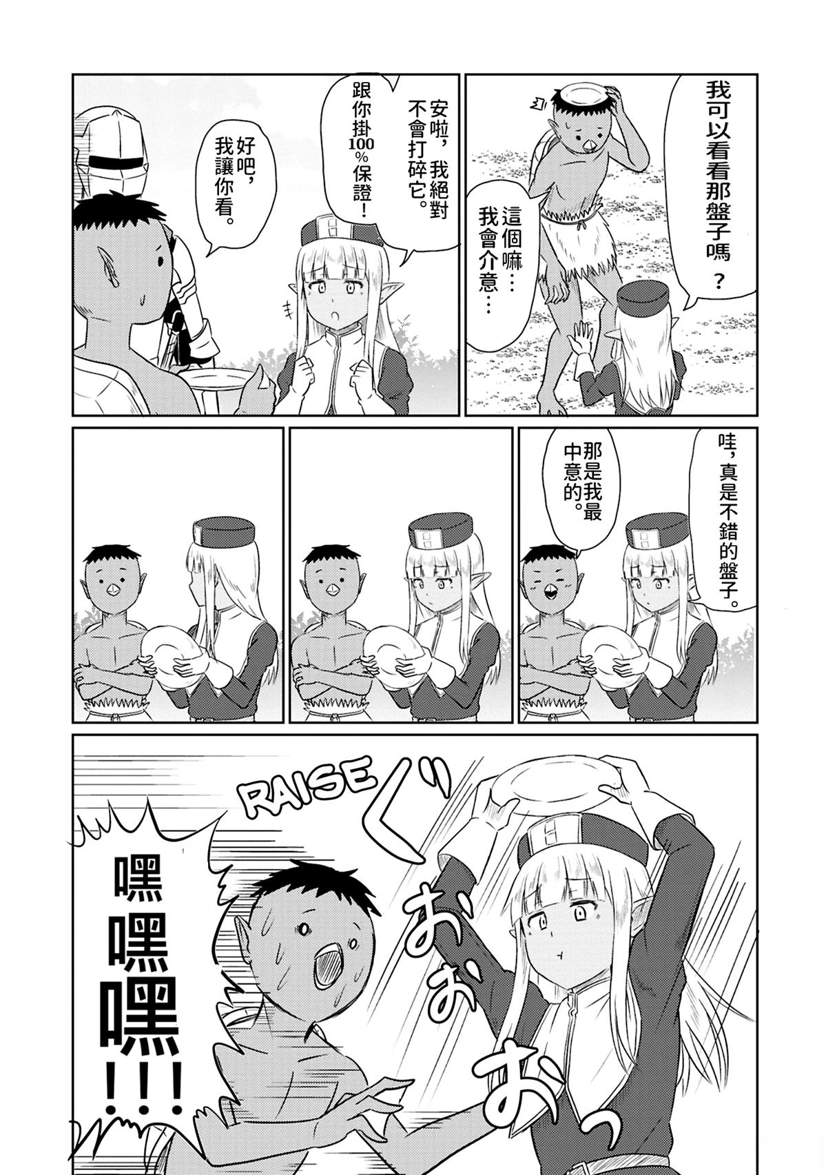 这个医师超麻烦 第69话 第7页